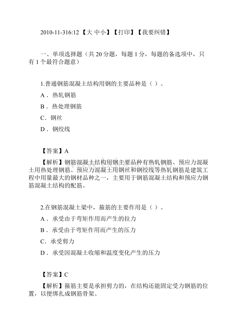 全国二级造价师考试建筑工程考题.docx_第3页