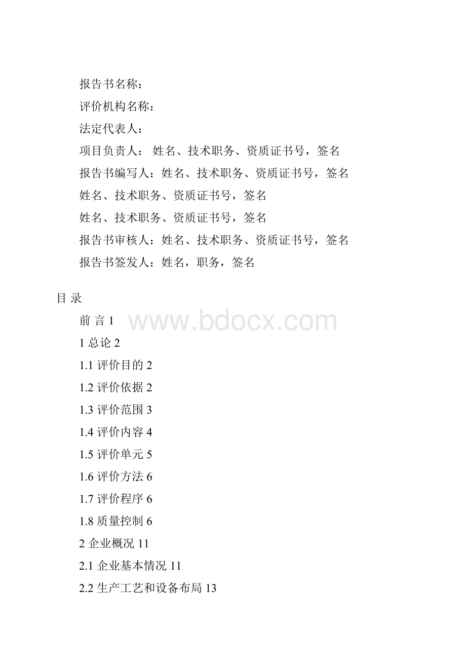 现状评价报告.docx_第2页