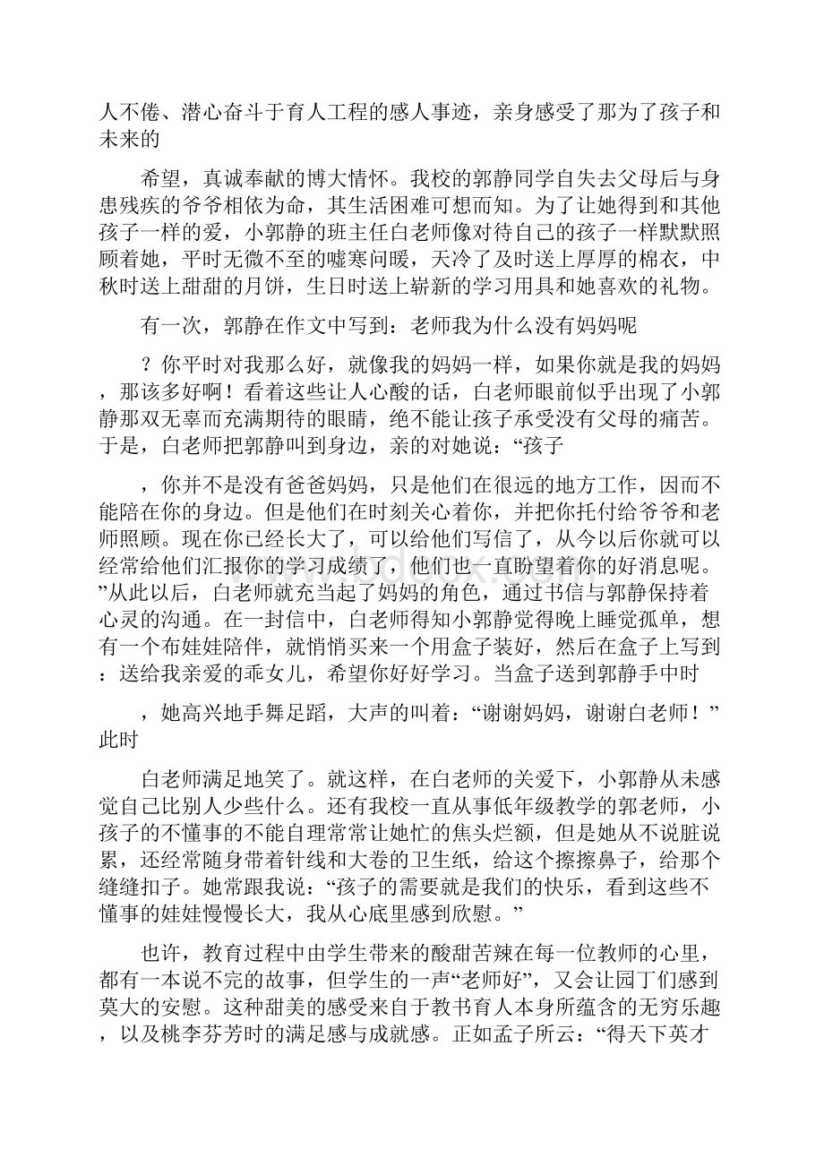 师德征文演讲稿七篇.docx_第2页