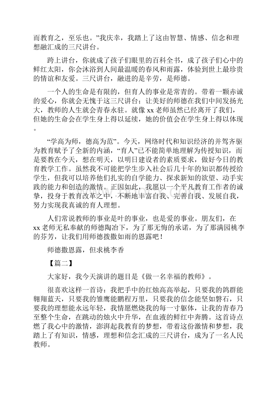 师德征文演讲稿七篇.docx_第3页