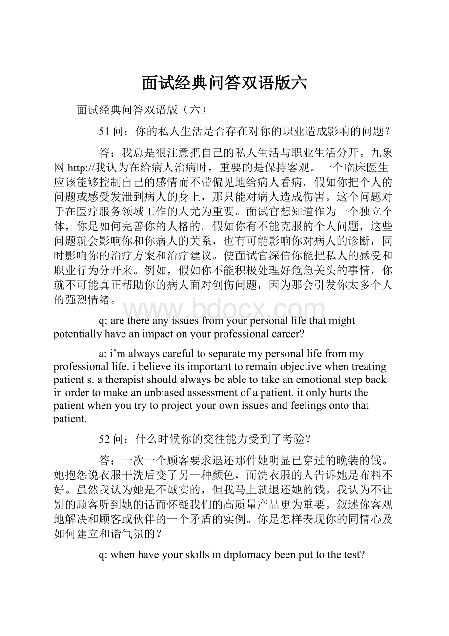 面试经典问答双语版六.docx_第1页