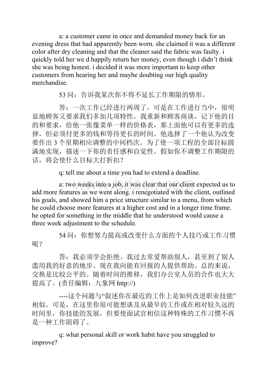 面试经典问答双语版六.docx_第2页