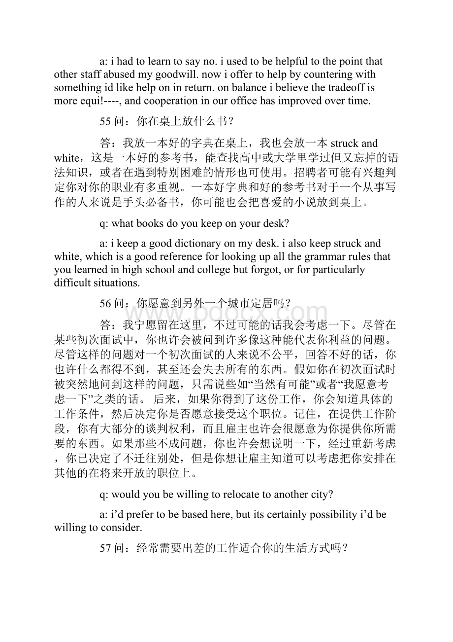 面试经典问答双语版六.docx_第3页