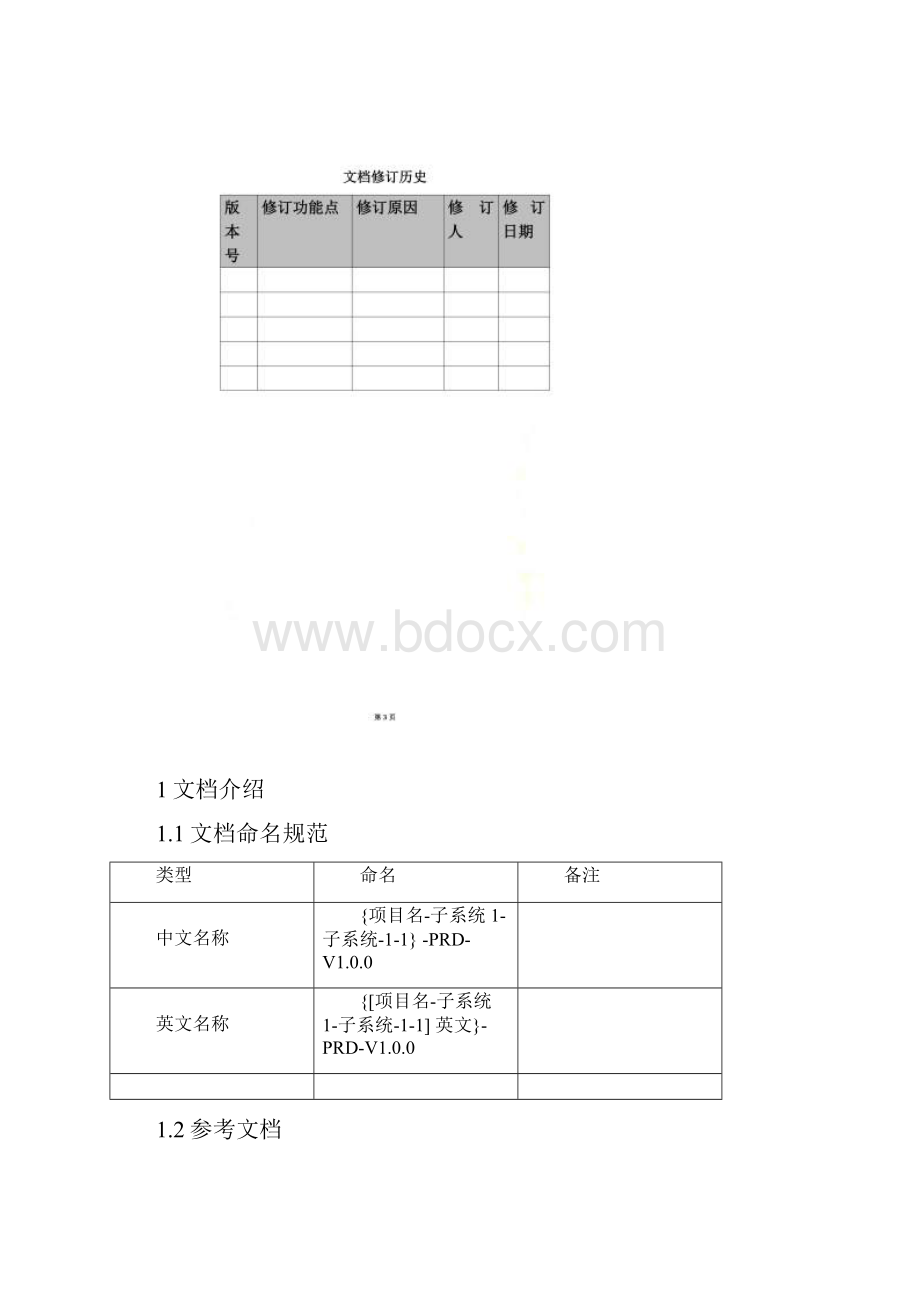 产品需求文档模版.docx_第2页