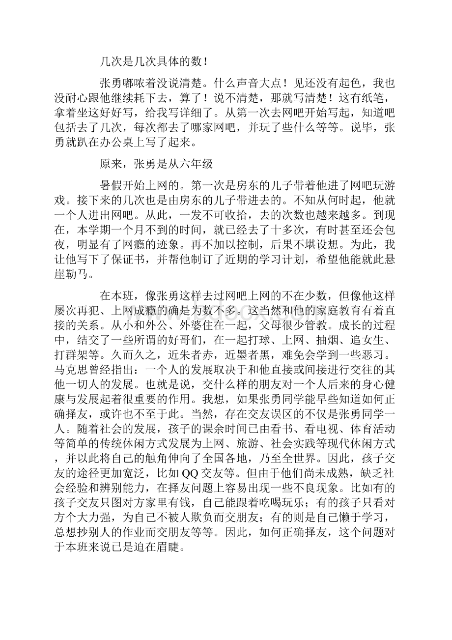 交友需谨慎同学交往主题班会.docx_第2页