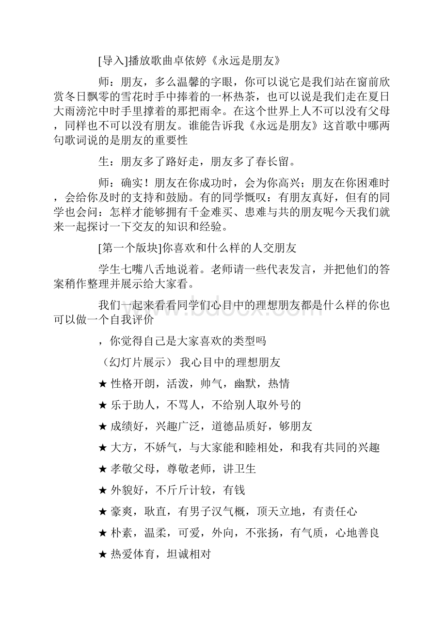 交友需谨慎同学交往主题班会.docx_第3页