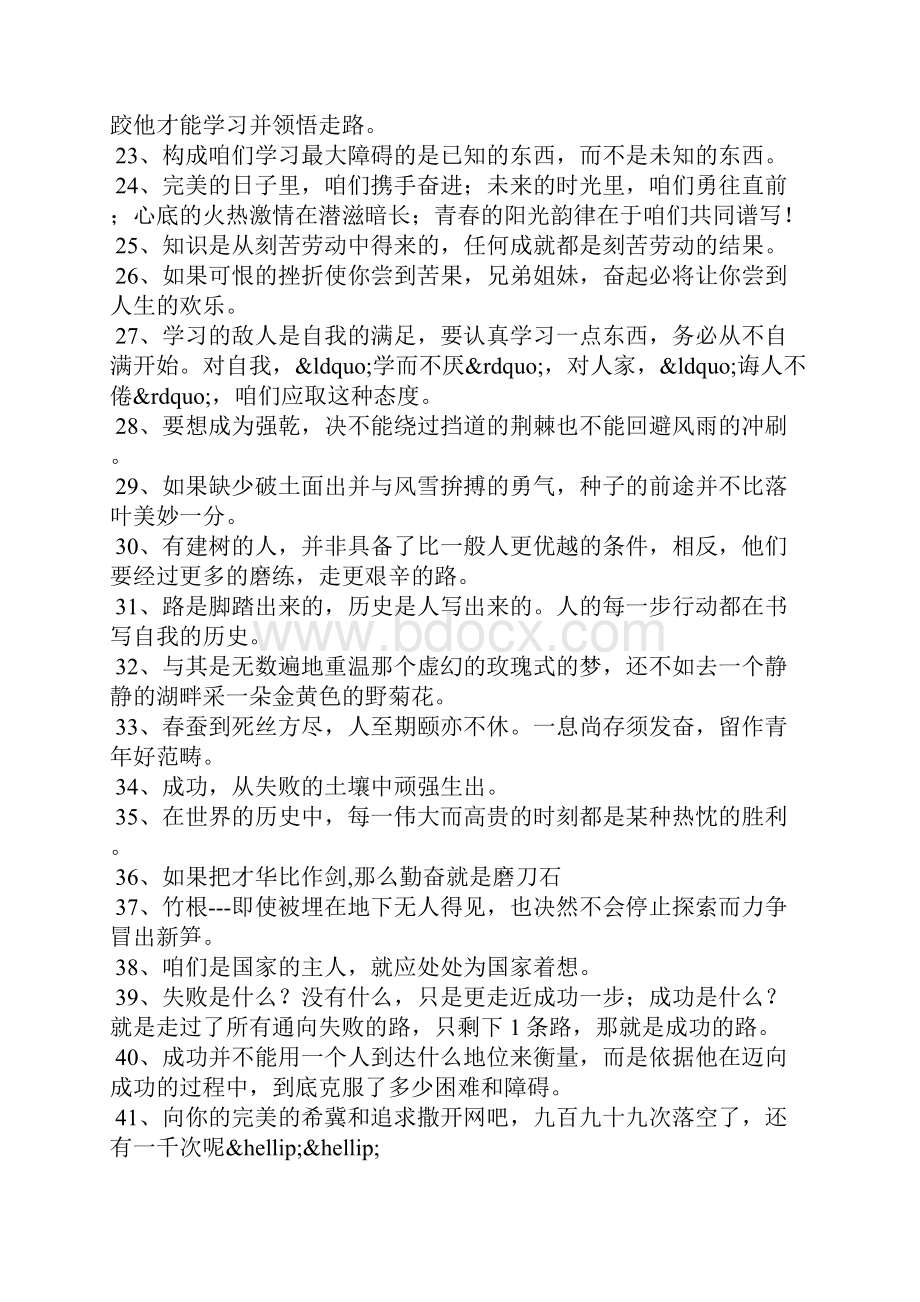 鼓励别人的名言.docx_第2页