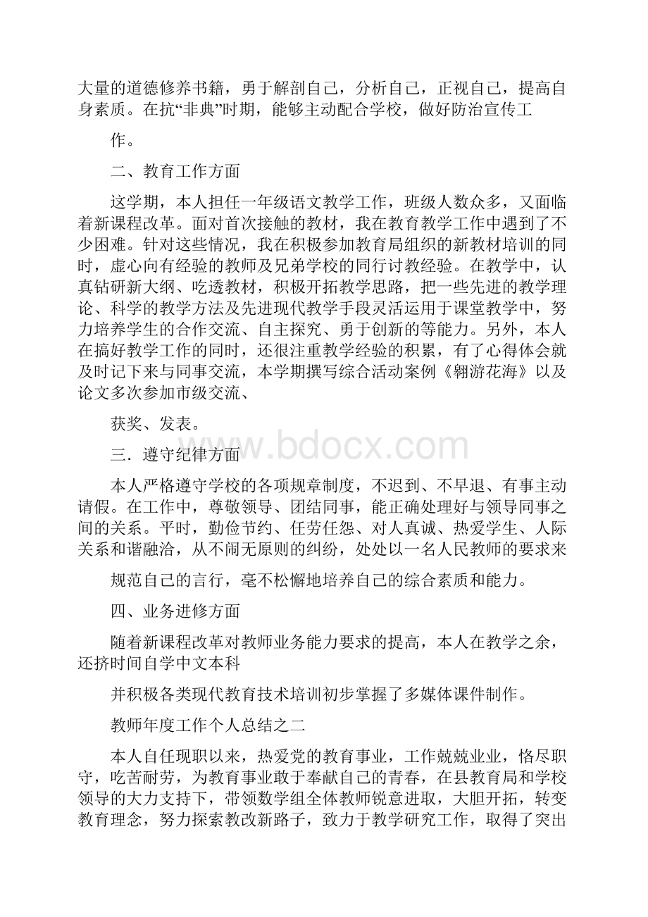 教师年度考核个人总结.docx_第2页