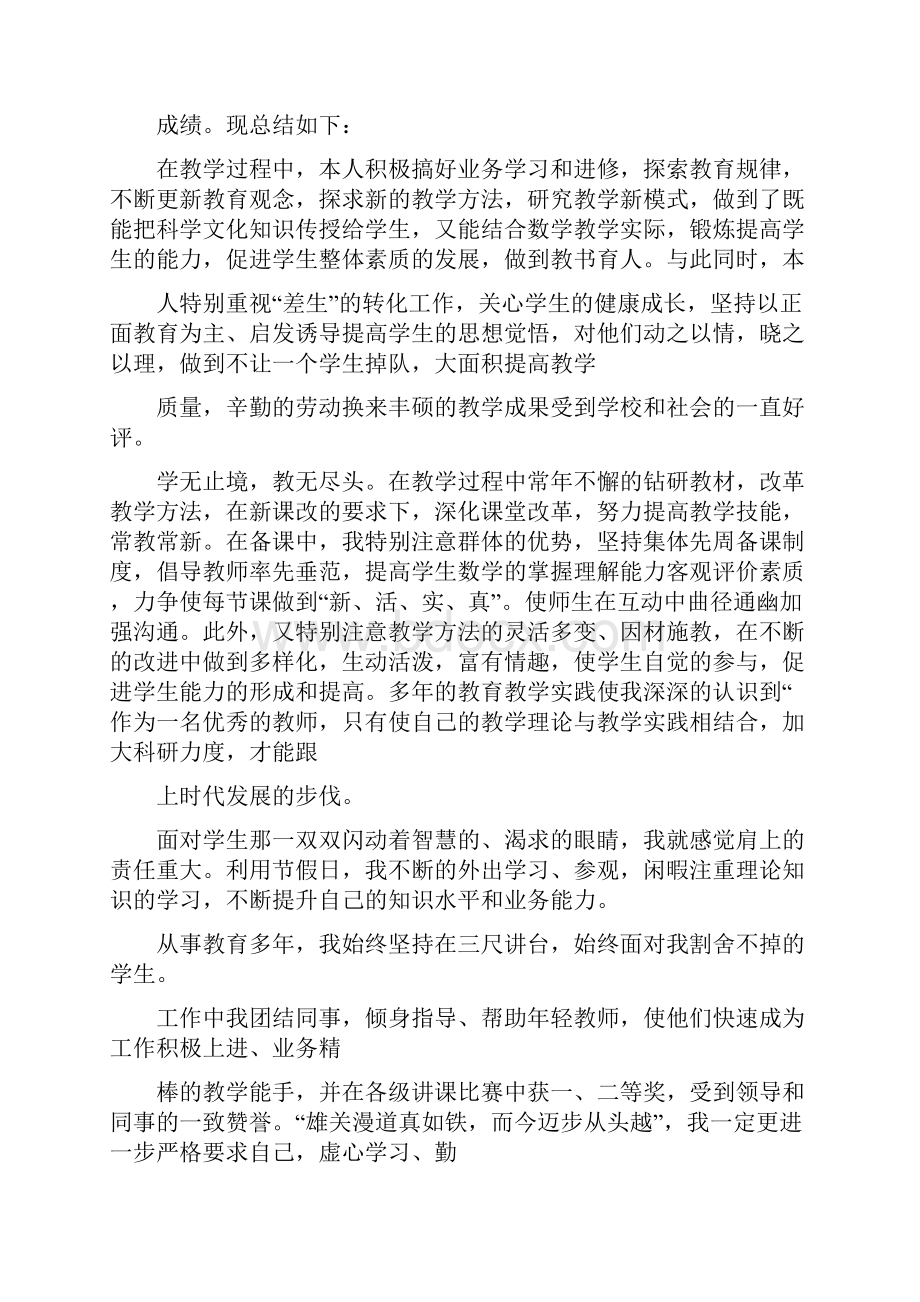 教师年度考核个人总结.docx_第3页