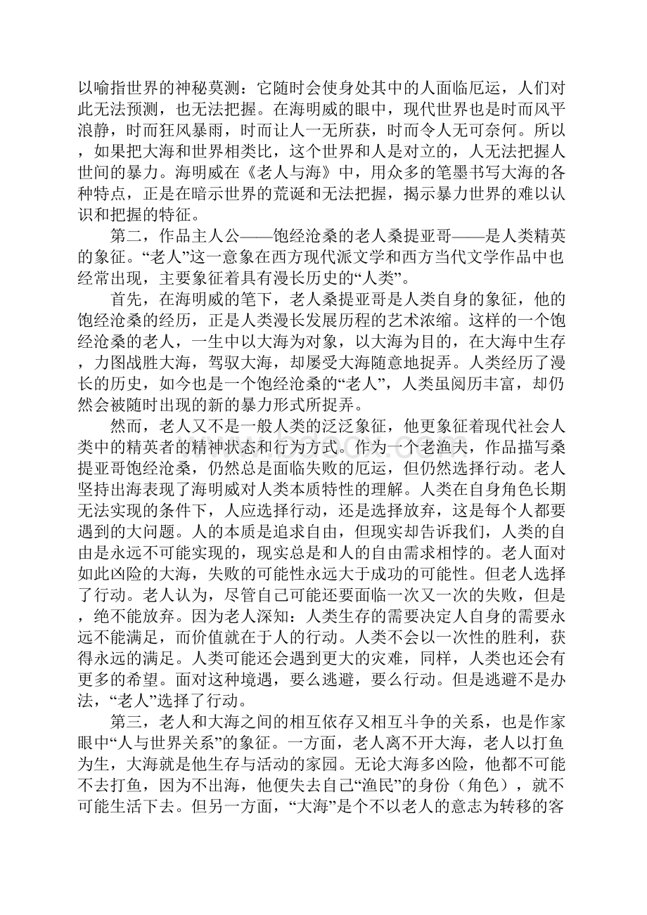 《老人与海》中人物形象分析.docx_第2页