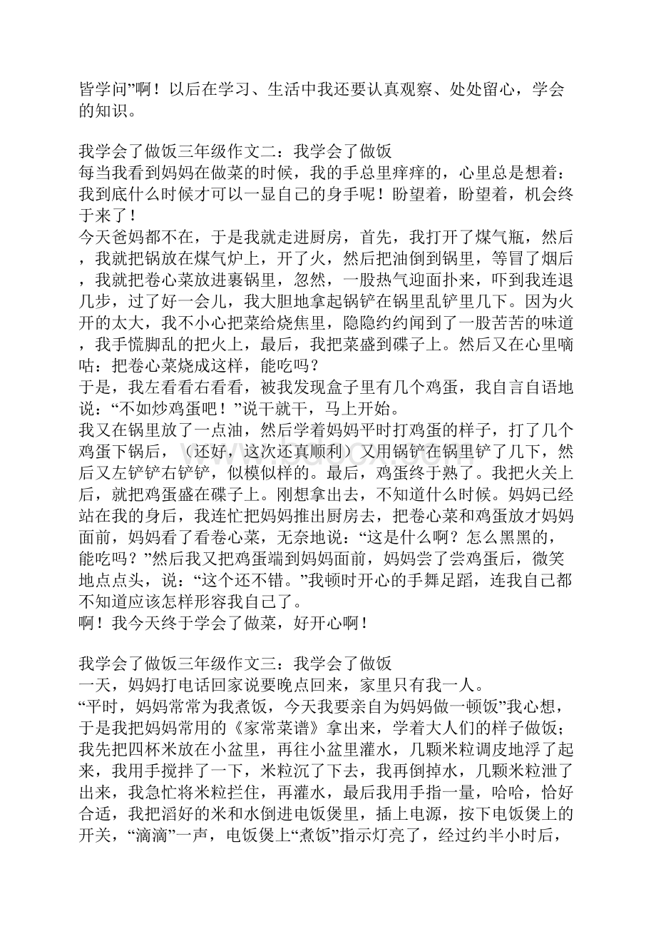 我学会了做饭三年级作文.docx_第2页