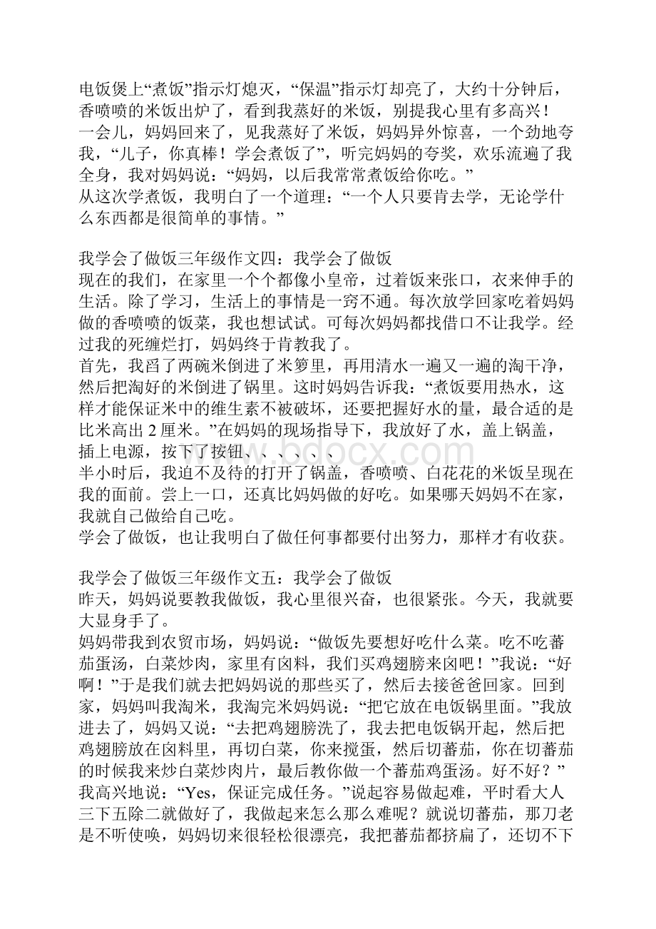 我学会了做饭三年级作文.docx_第3页