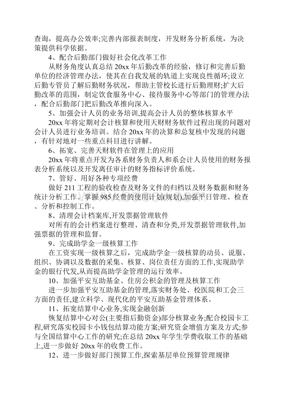 重点工作计划4篇.docx_第2页