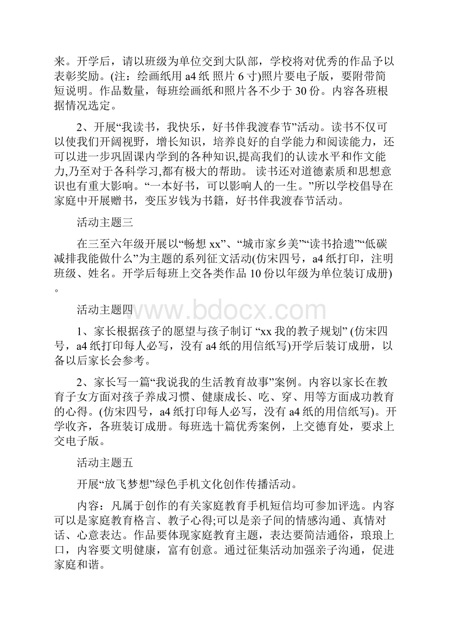 学校寒假工作计划4篇.docx_第3页