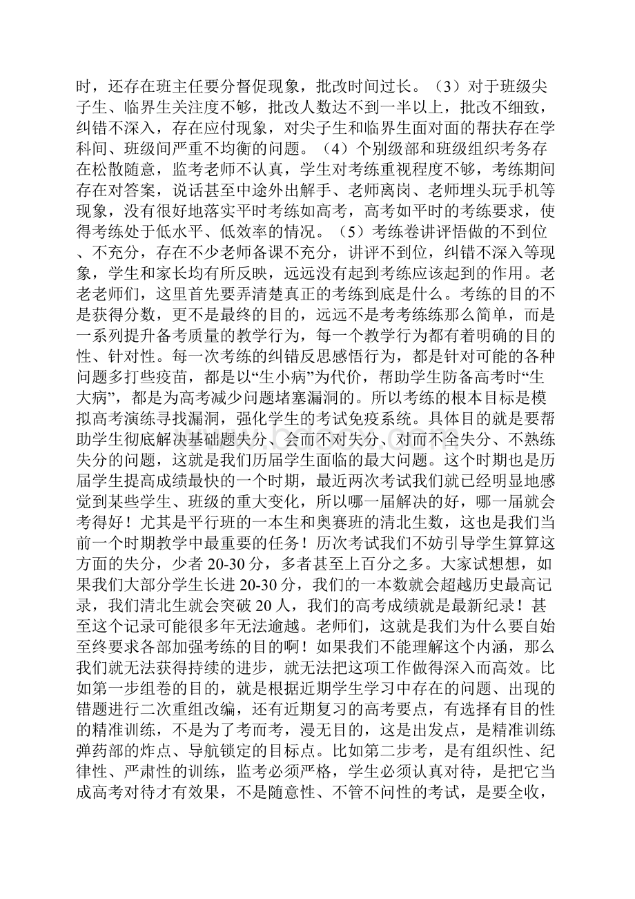 高考三轮复习动员会发言稿.docx_第2页