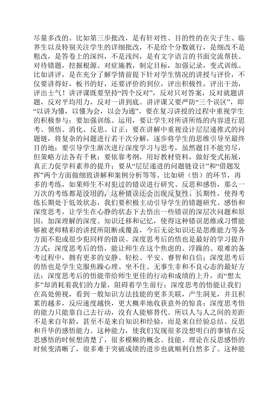 高考三轮复习动员会发言稿.docx_第3页