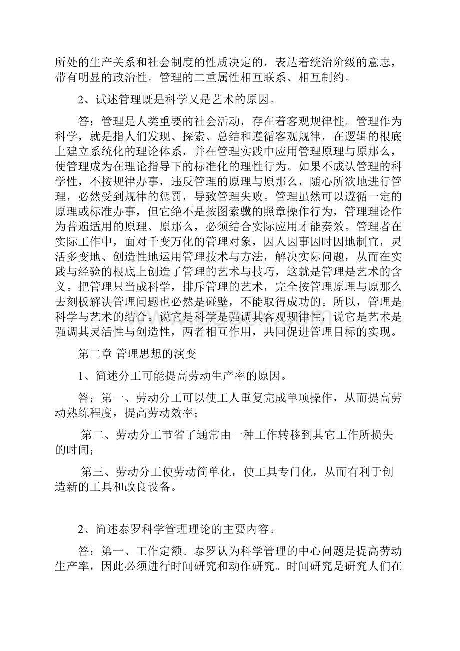 管理学简答论述题.docx_第2页