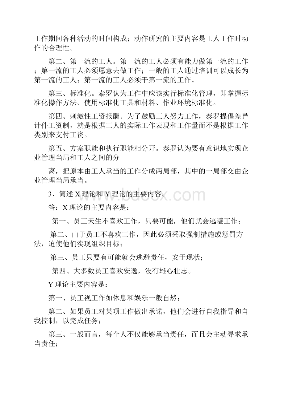 管理学简答论述题.docx_第3页