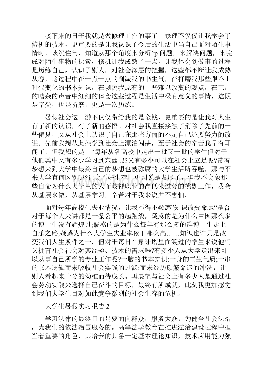 大学生暑假实习报告15篇.docx_第2页