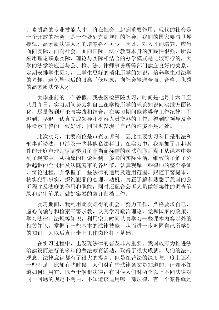 大学生暑假实习报告15篇.docx_第3页