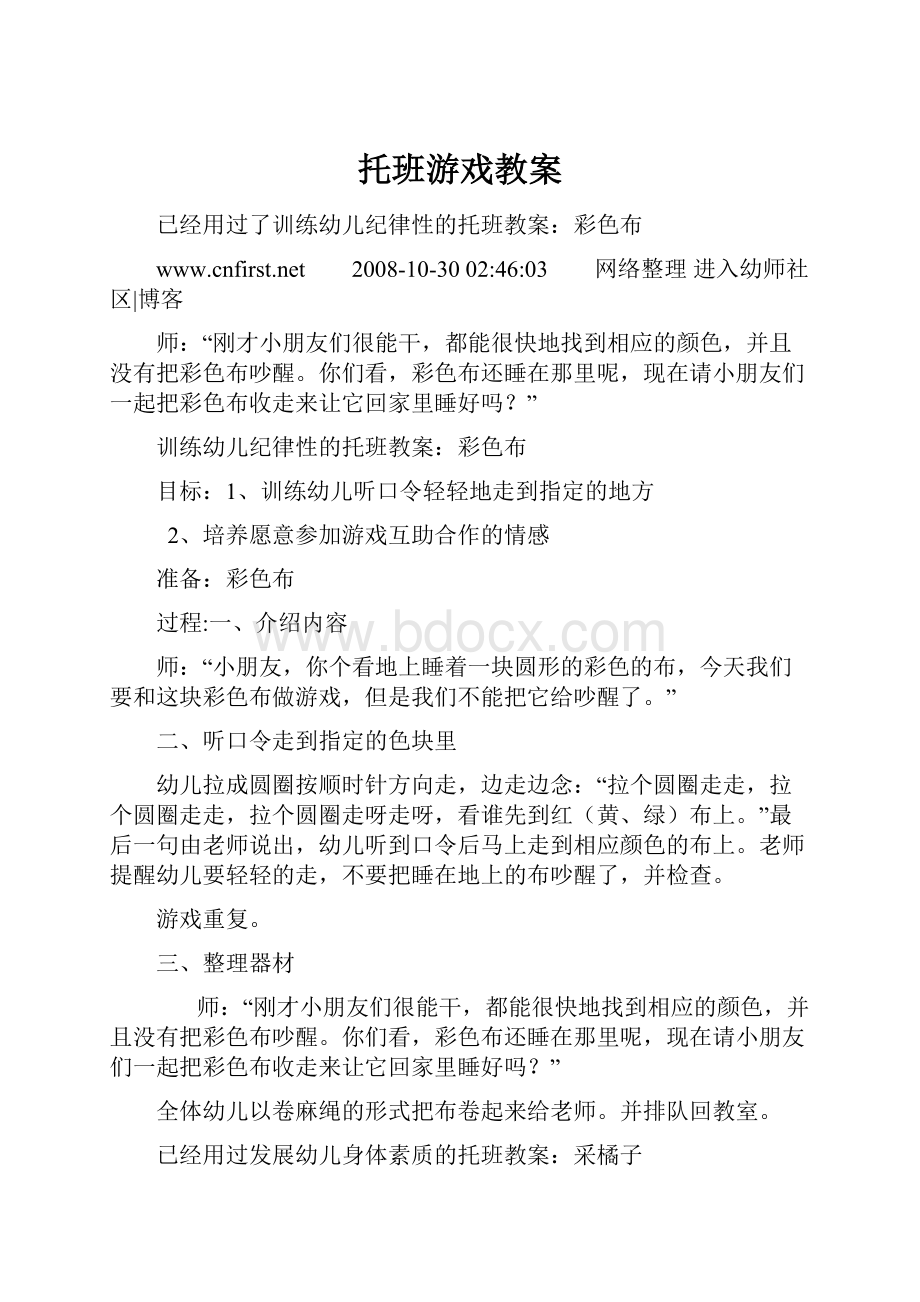 托班游戏教案.docx