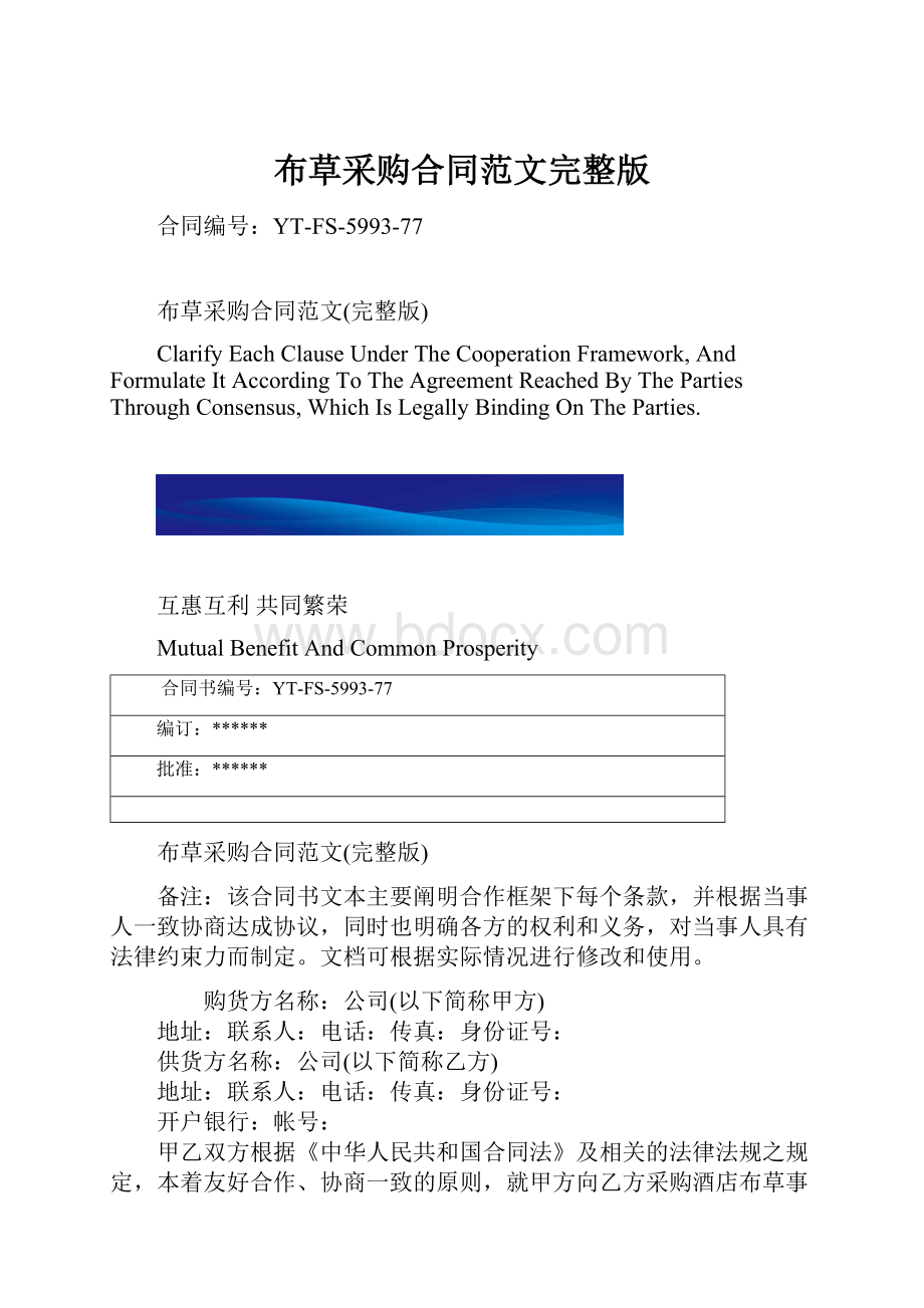 布草采购合同范文完整版.docx_第1页