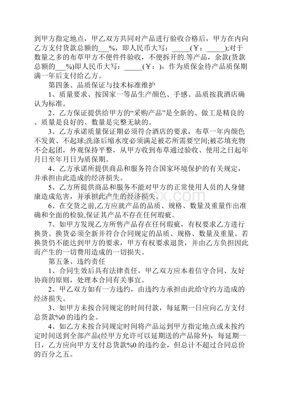 布草采购合同范文完整版.docx_第3页