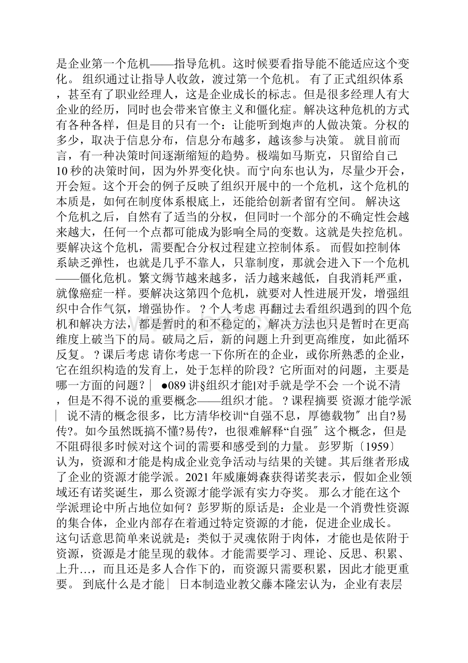 宁向东的清华管理学课.docx_第3页