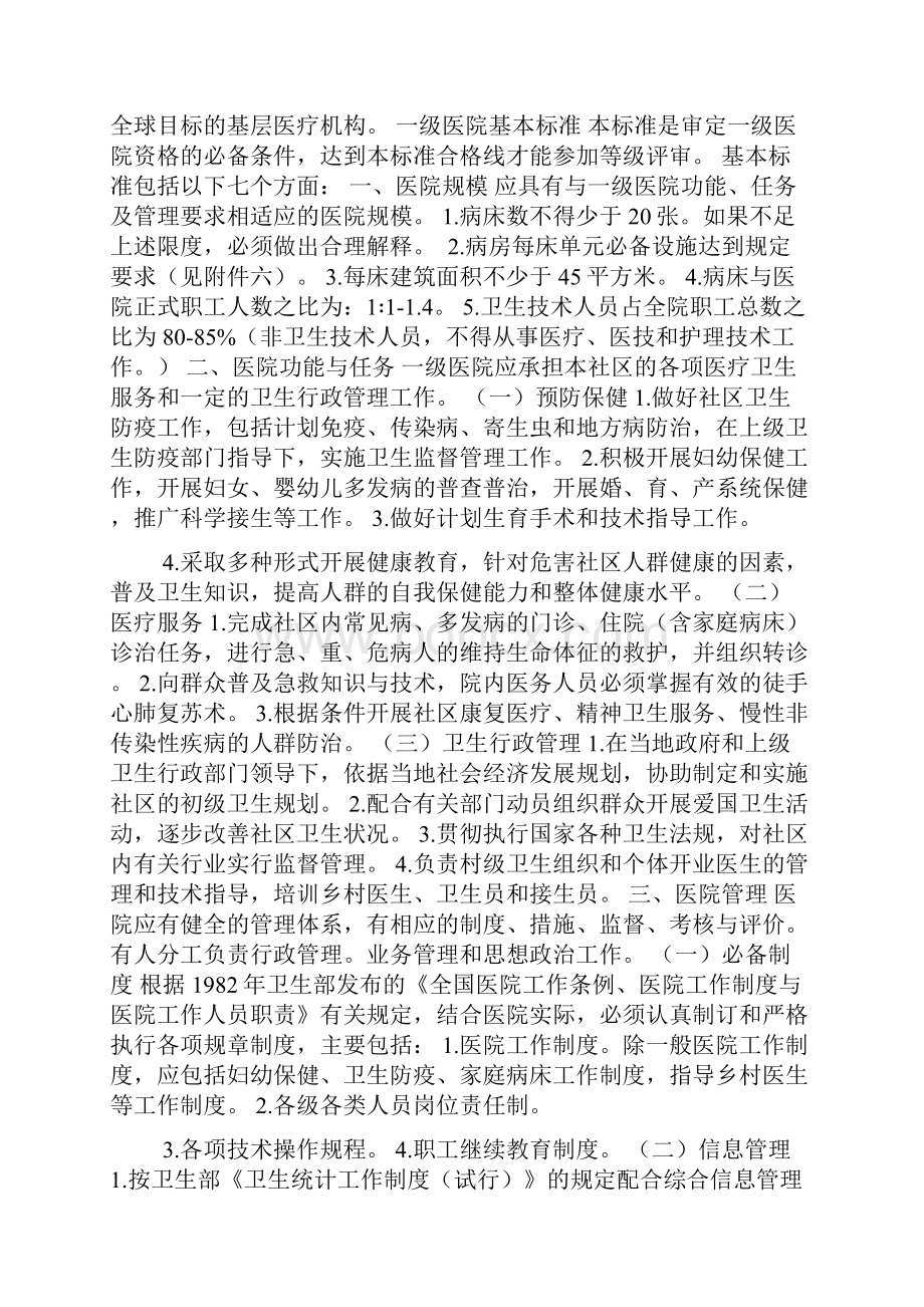 一级医院标准.docx_第2页