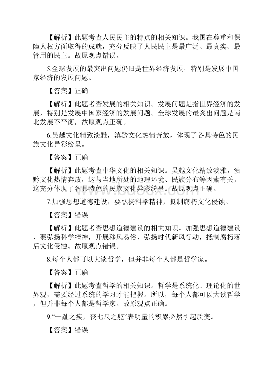 政治学考浙江省温州市学年高二下学期学业水平试题解析版.docx_第2页