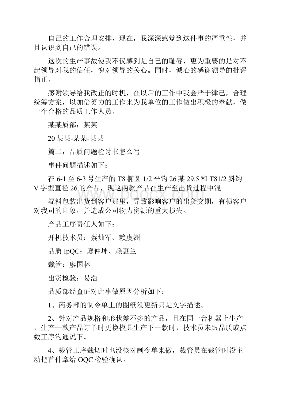 品质出问题的检讨书范文.docx_第2页