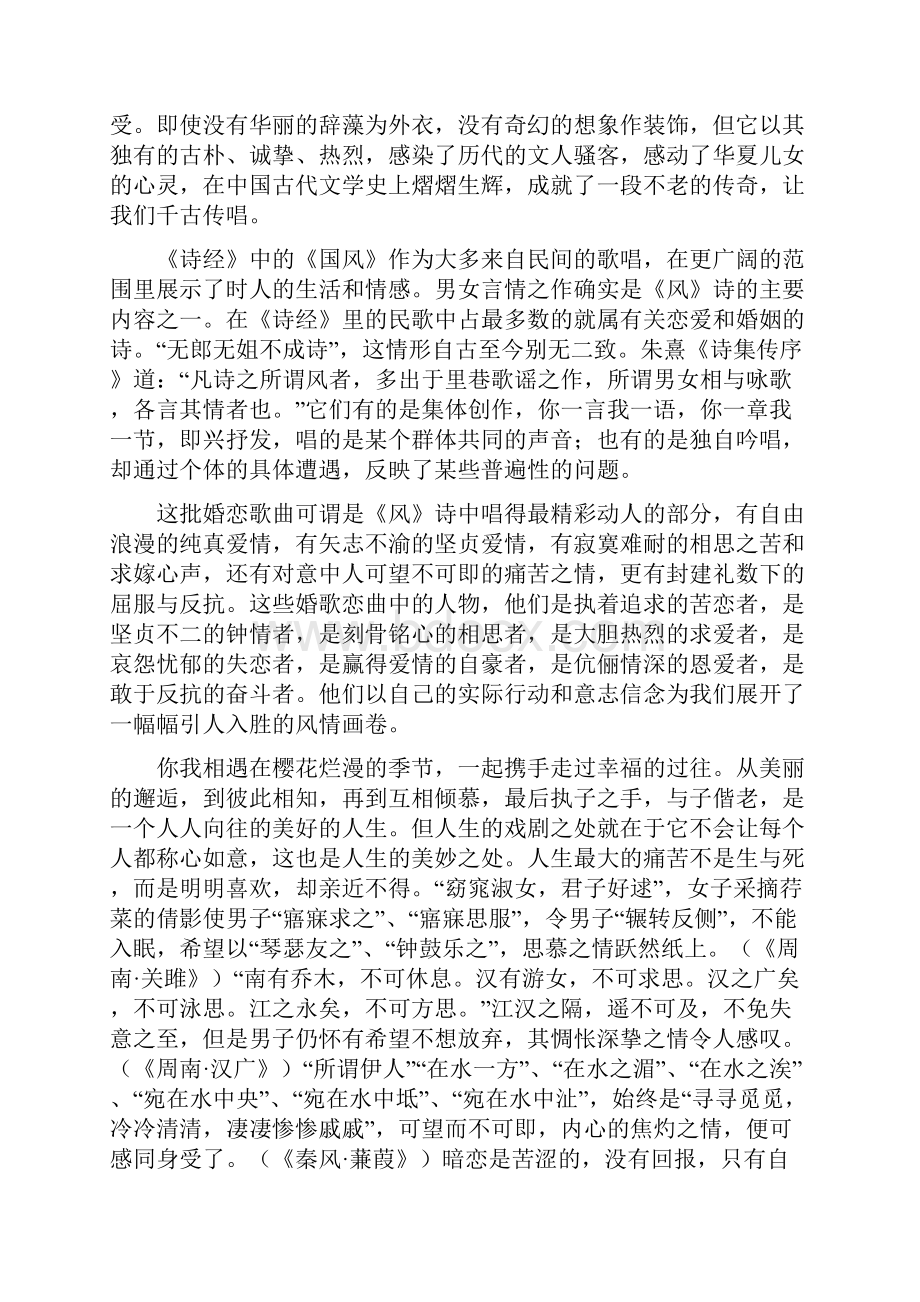 诗经祝福爱情的诗句.docx_第2页