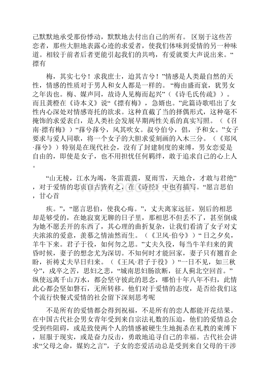 诗经祝福爱情的诗句.docx_第3页