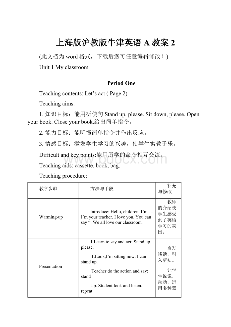 上海版沪教版牛津英语A教案2.docx