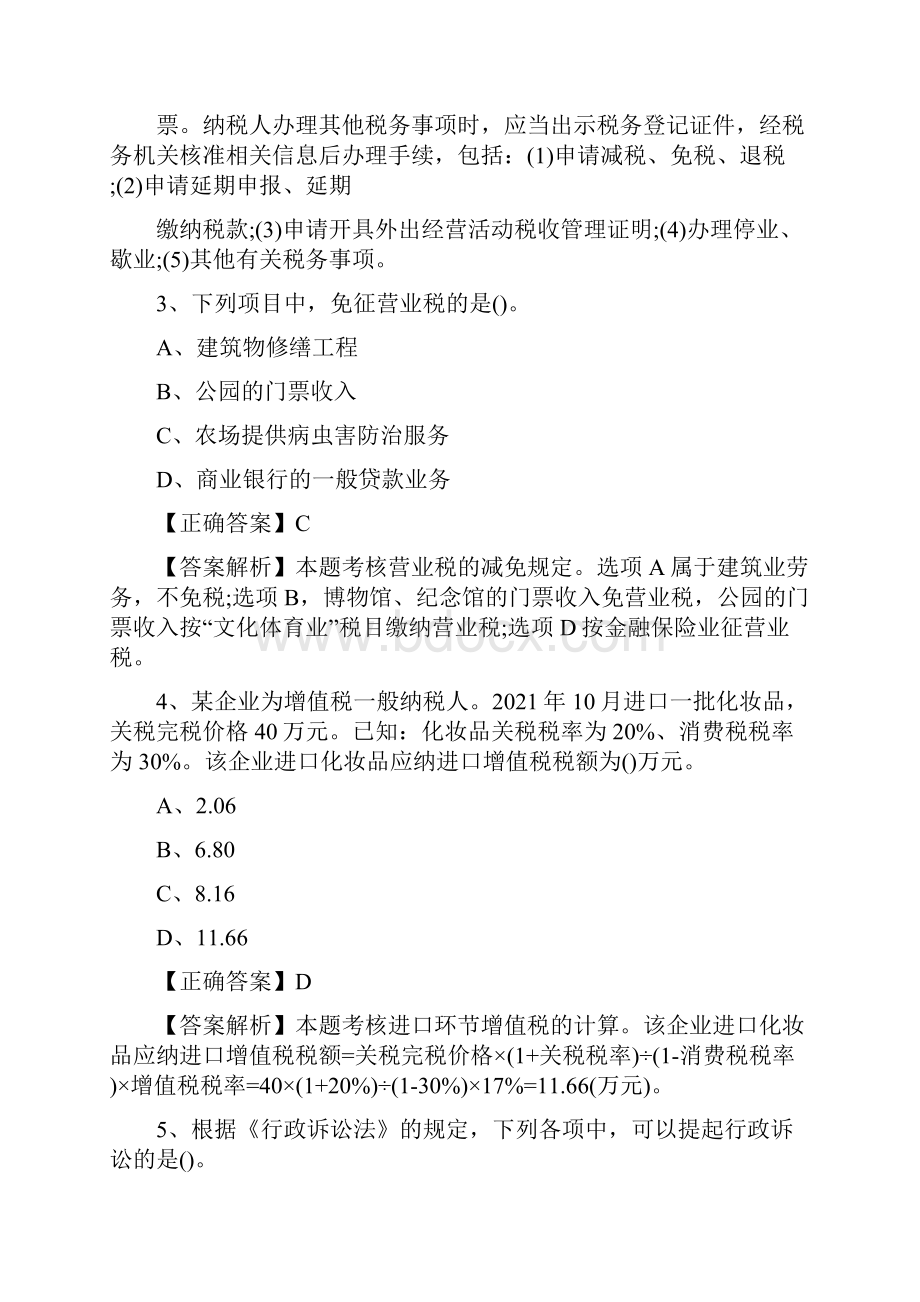 会计师试题经济法基础全真模拟卷及答案.docx_第2页