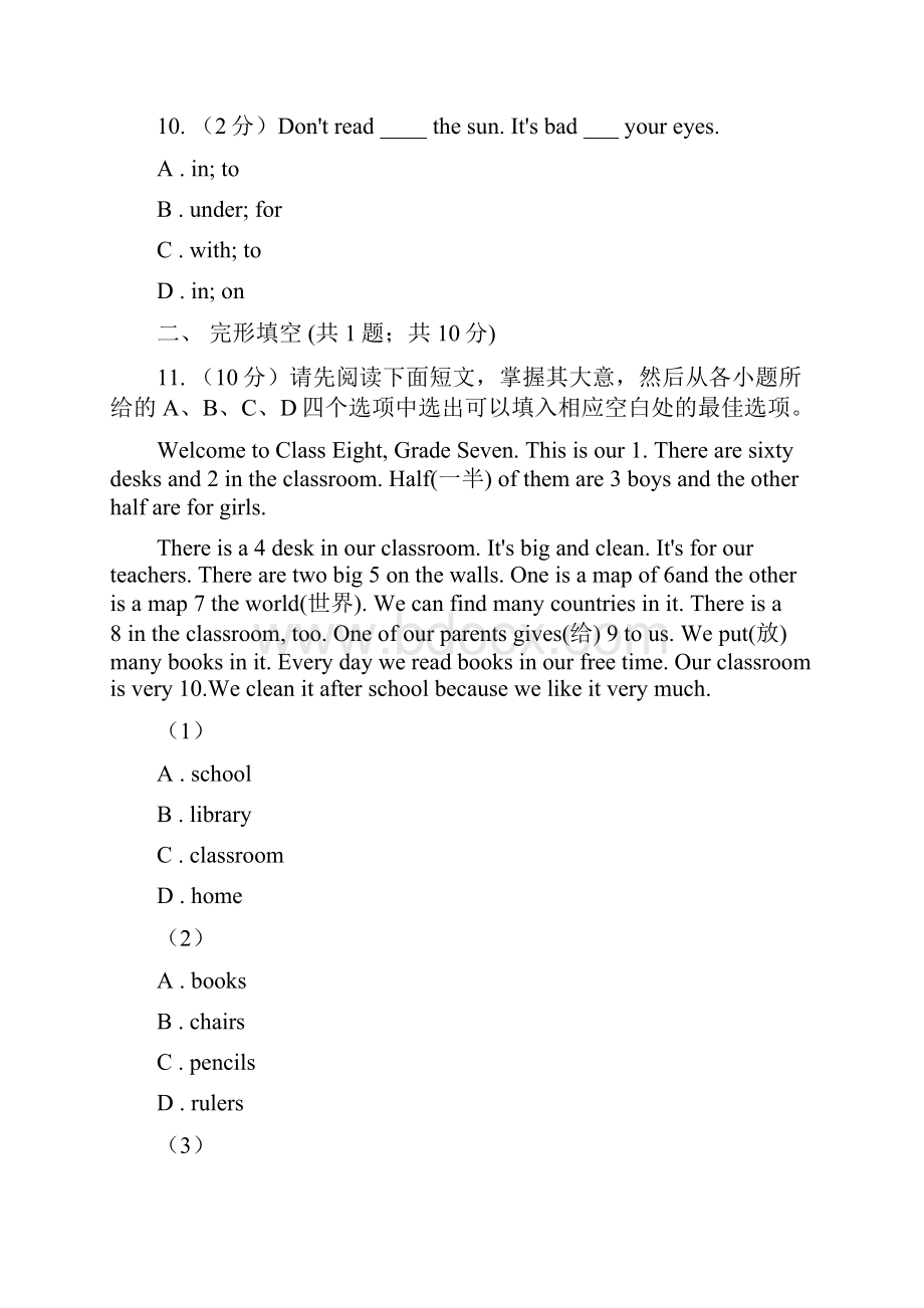 外研版学年初中英语七年级下学期期末模拟复习卷三I卷.docx_第3页