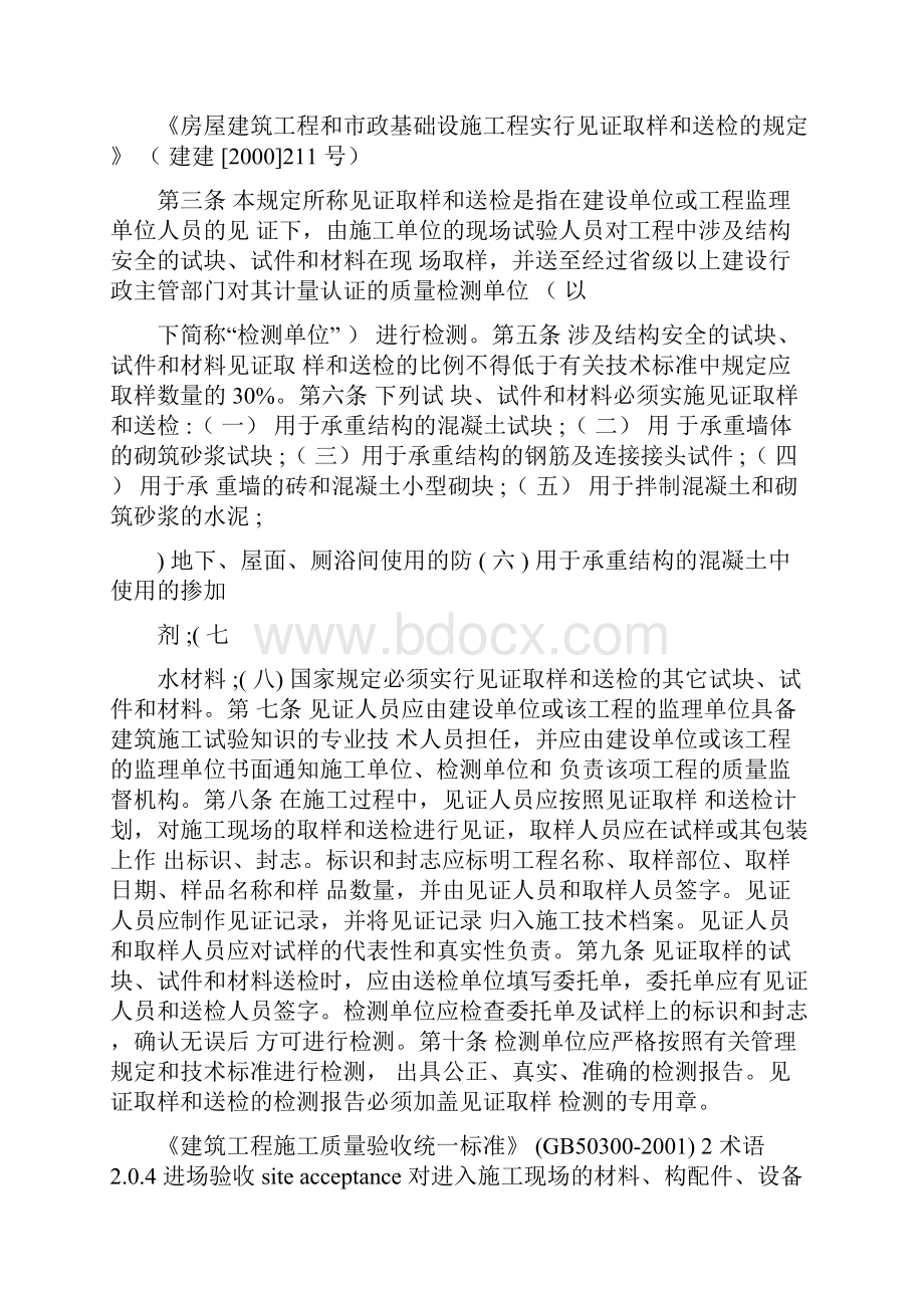 检验试验费该谁出.docx_第3页