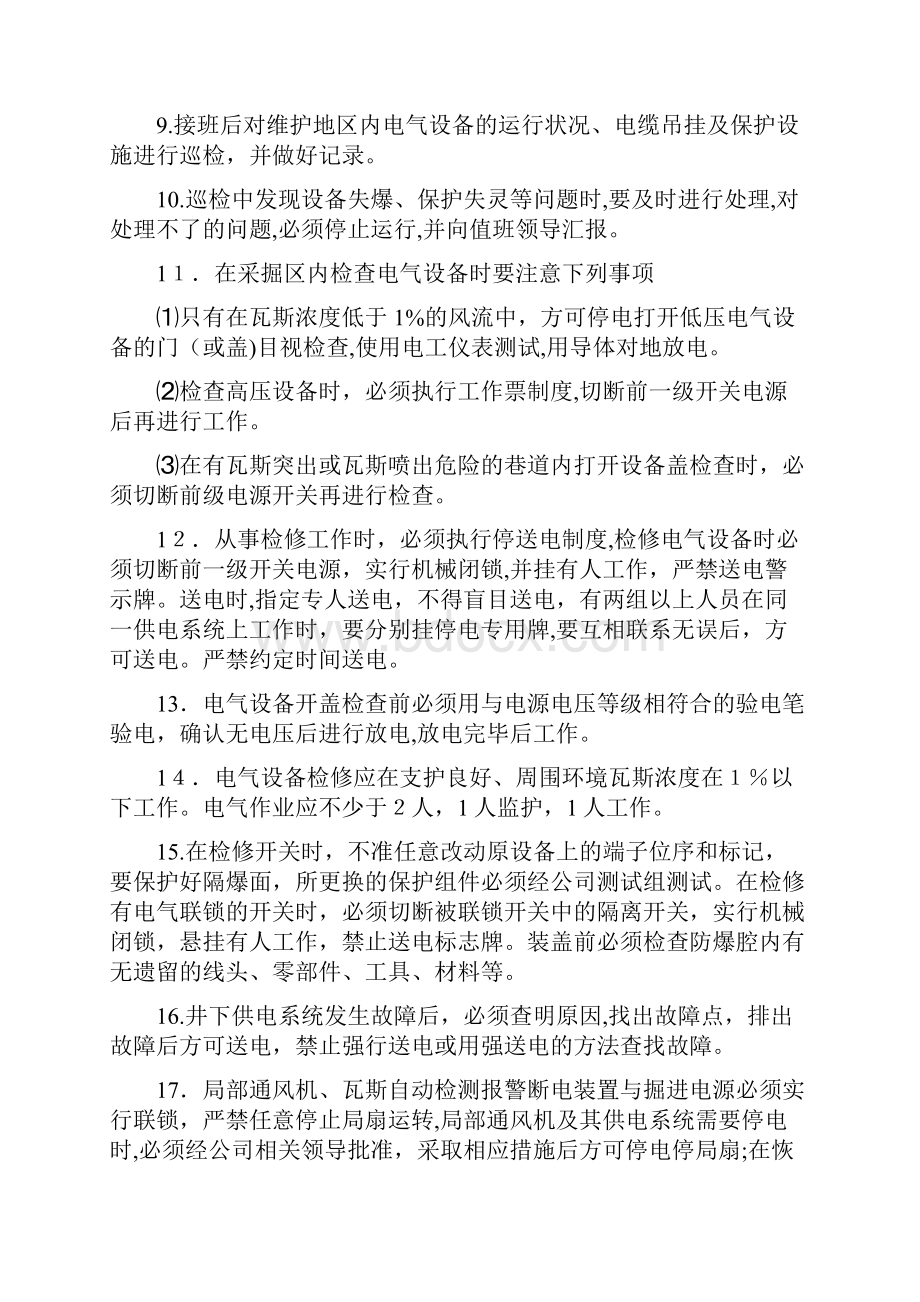 某学校安全教育制度doc.docx_第3页