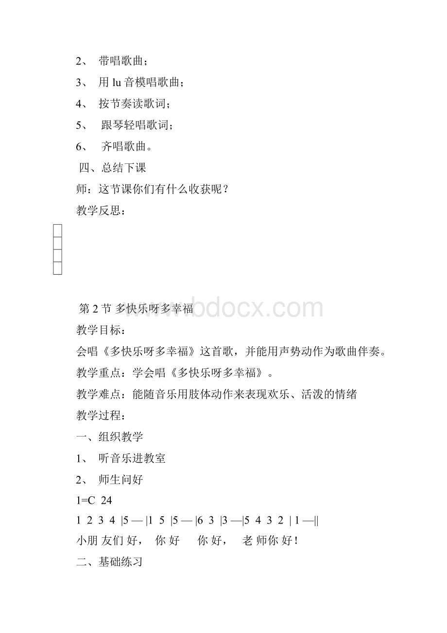 湖南文艺出版社小学二年级下册音乐全册教案.docx_第2页