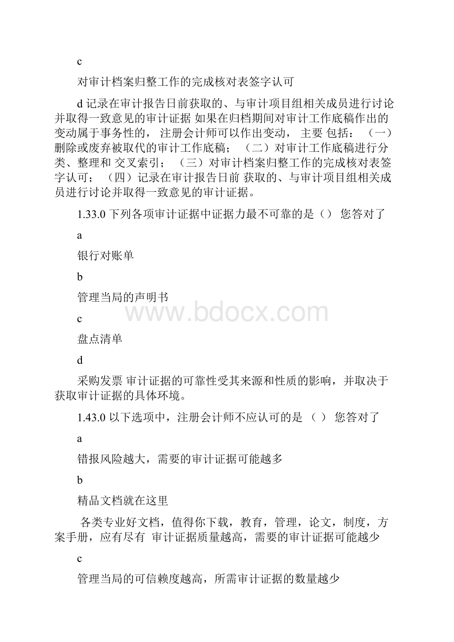 全国初级会计职称考试复习资料.docx_第2页