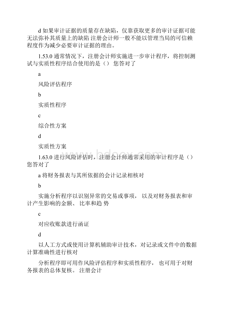 全国初级会计职称考试复习资料.docx_第3页