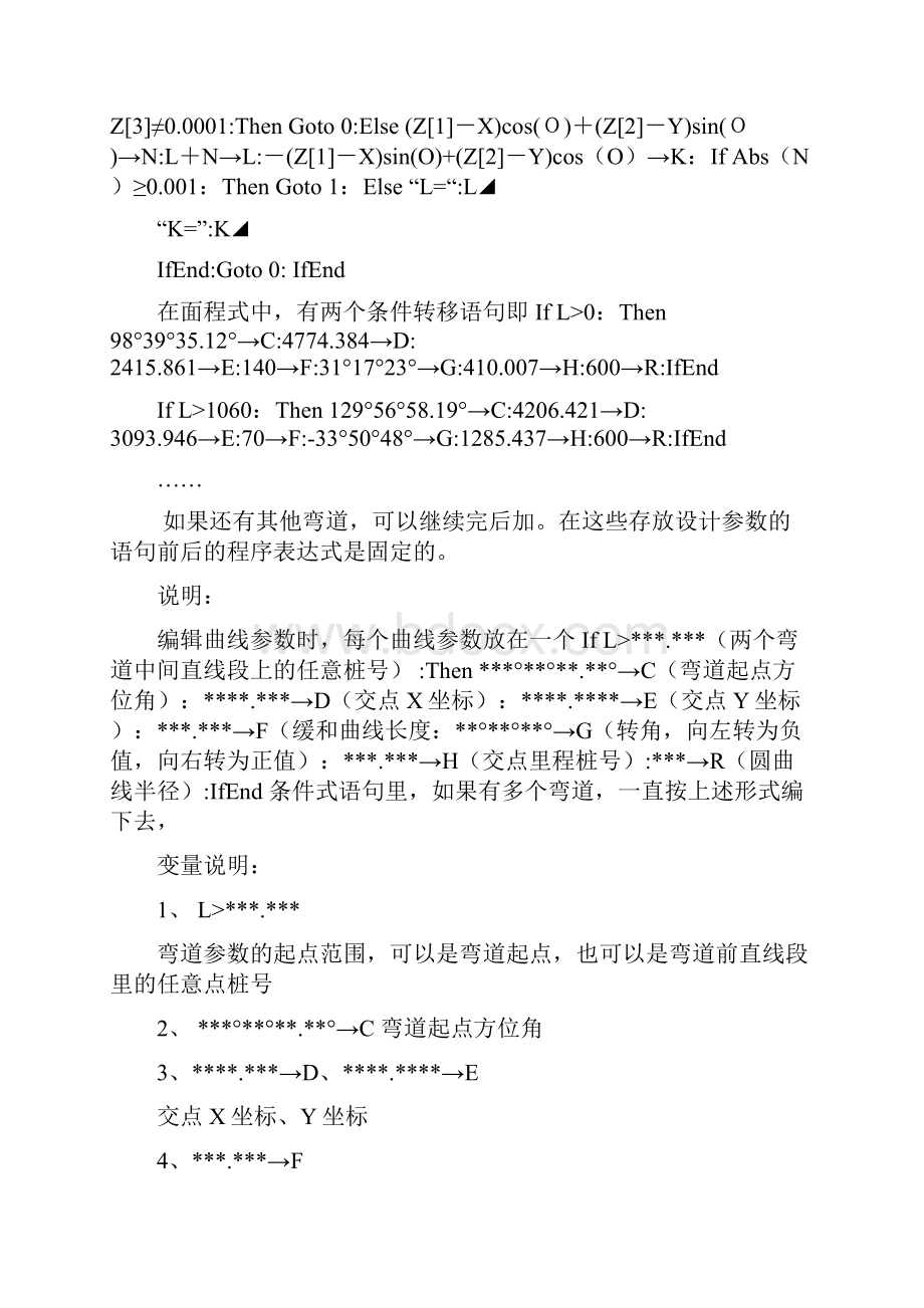 公路测量程序DOC.docx_第3页