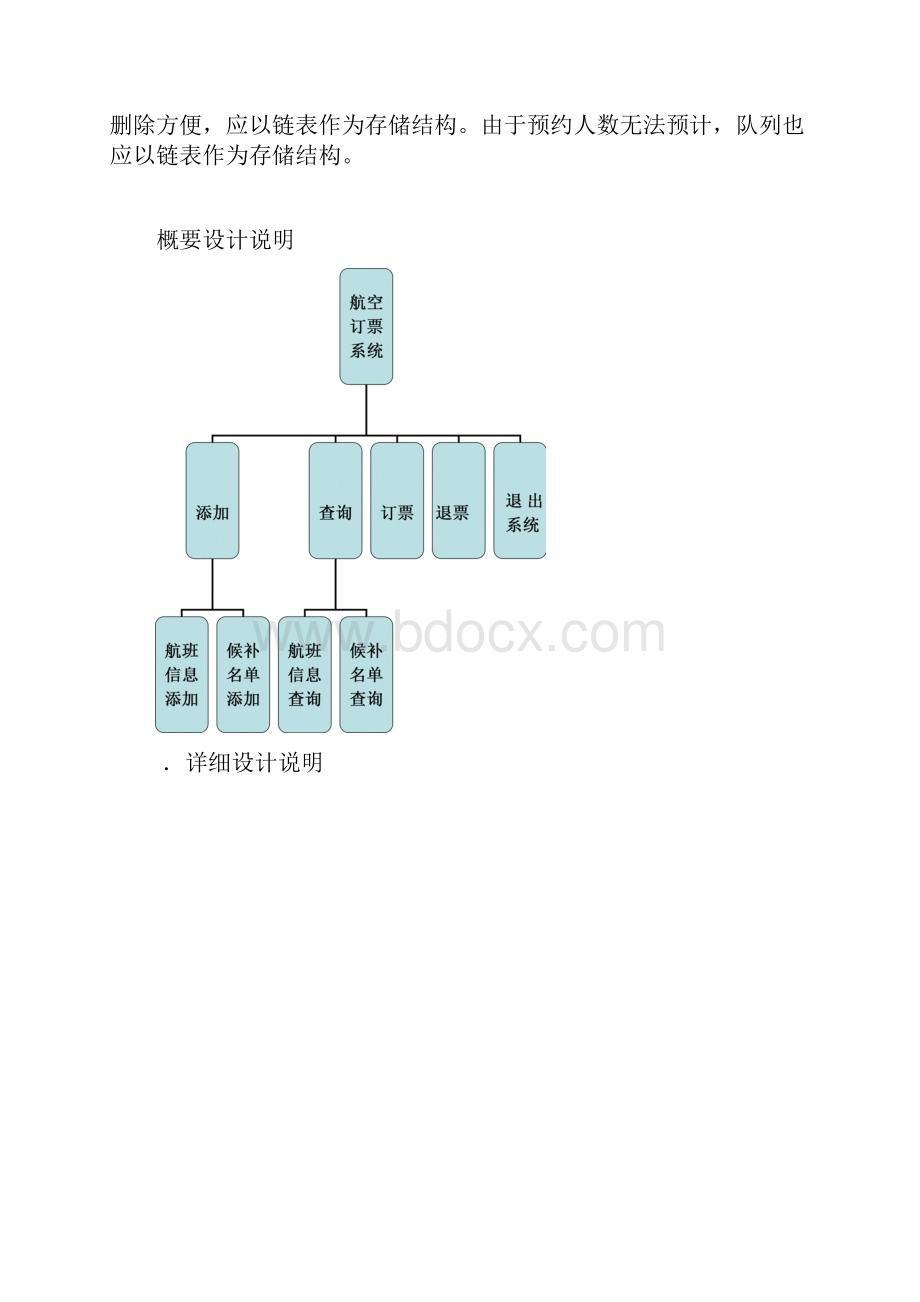 C语言课程设计.docx_第3页