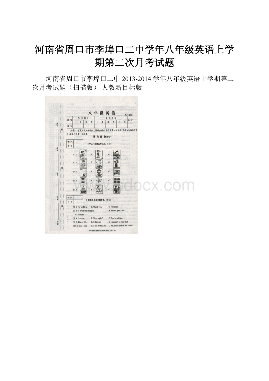 河南省周口市李埠口二中学年八年级英语上学期第二次月考试题.docx_第1页