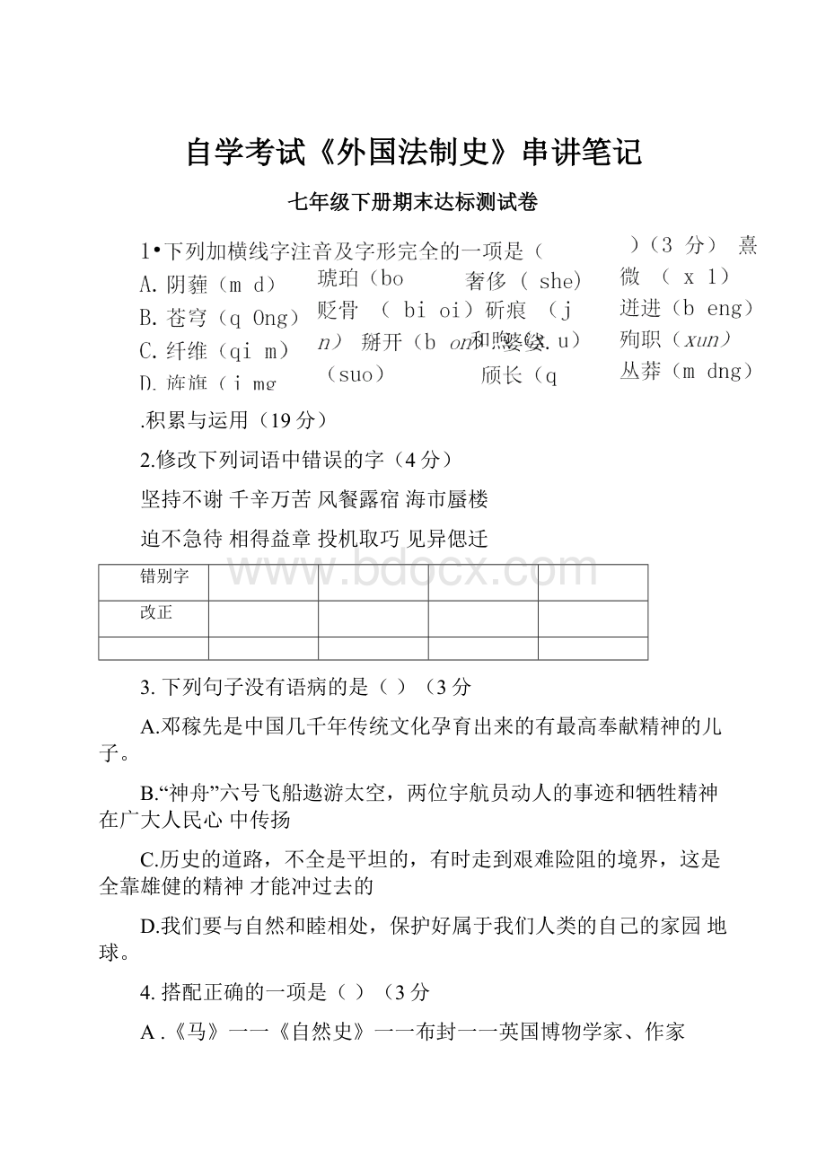 自学考试《外国法制史》串讲笔记.docx_第1页