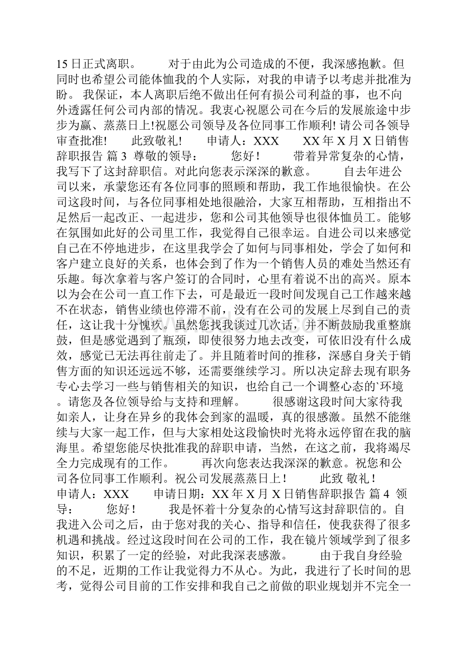 精品销售辞职报告模板锦集9篇.docx_第2页