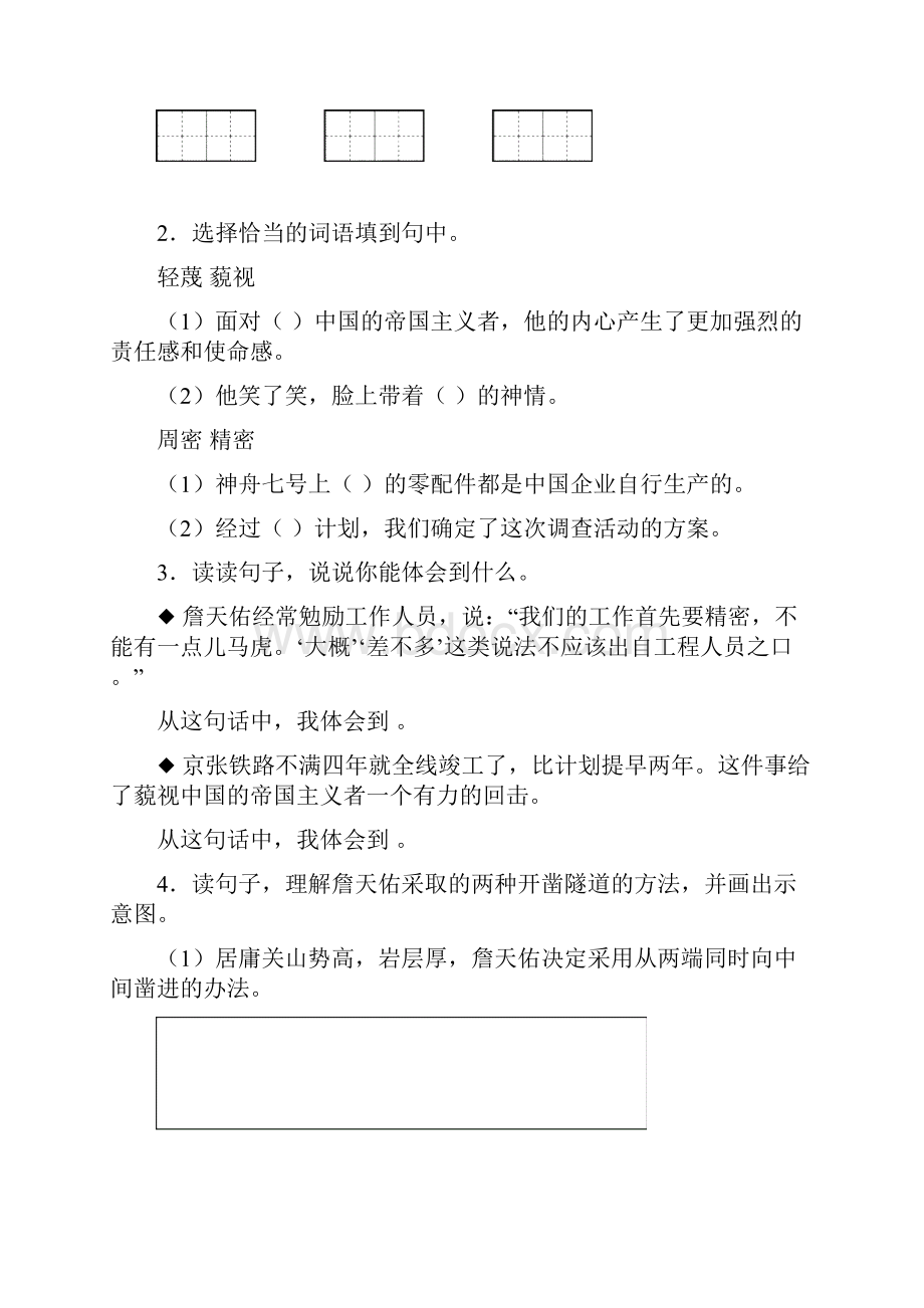 新人教版小学语文六年级上册每课一练及单元试题第二单元.docx_第2页