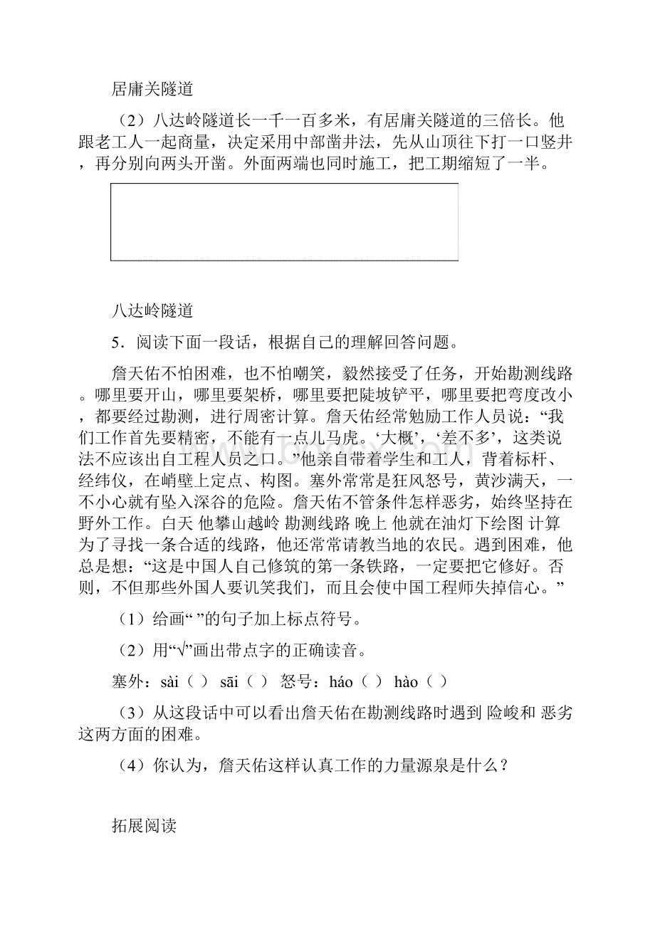 新人教版小学语文六年级上册每课一练及单元试题第二单元.docx_第3页