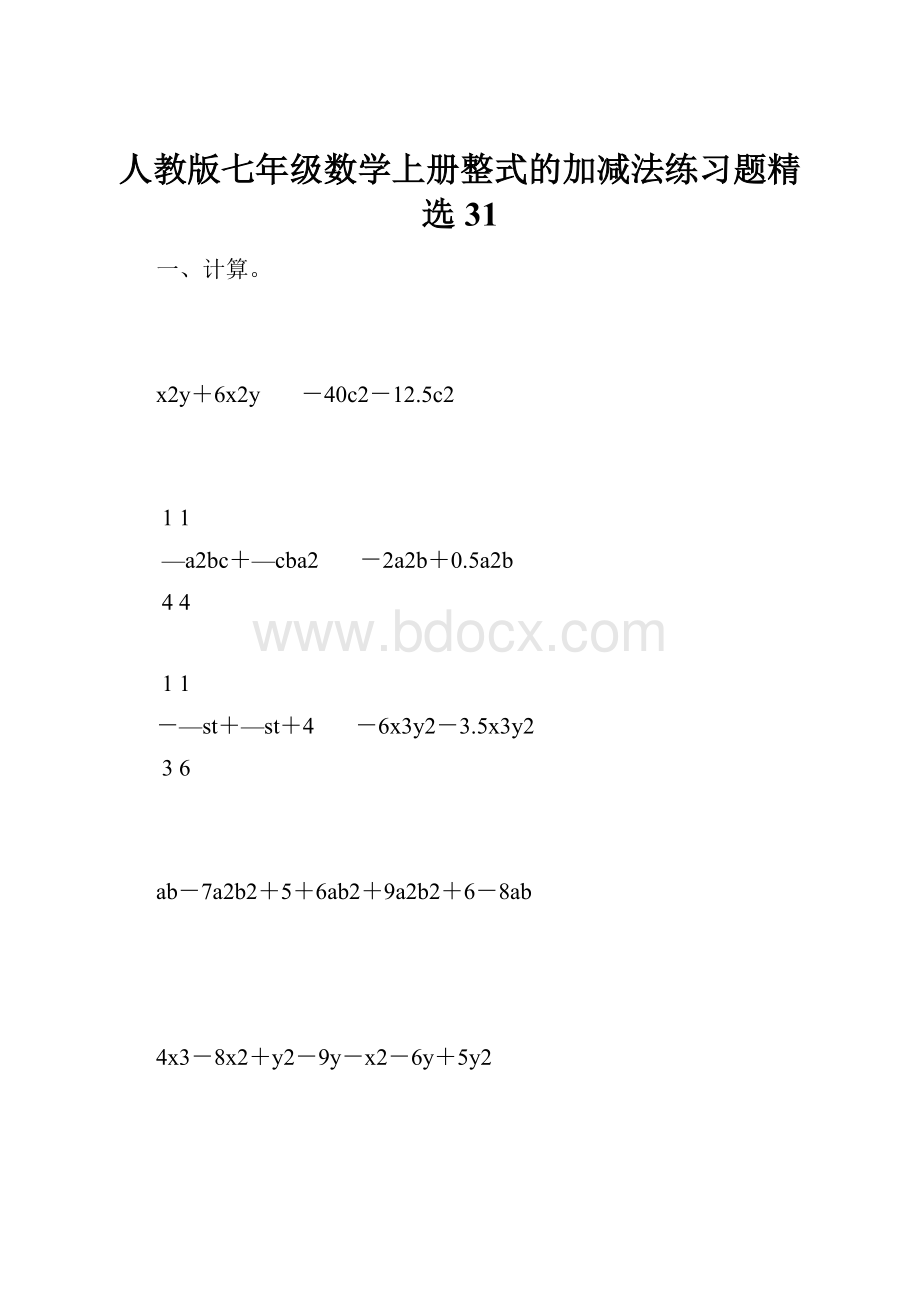 人教版七年级数学上册整式的加减法练习题精选31.docx