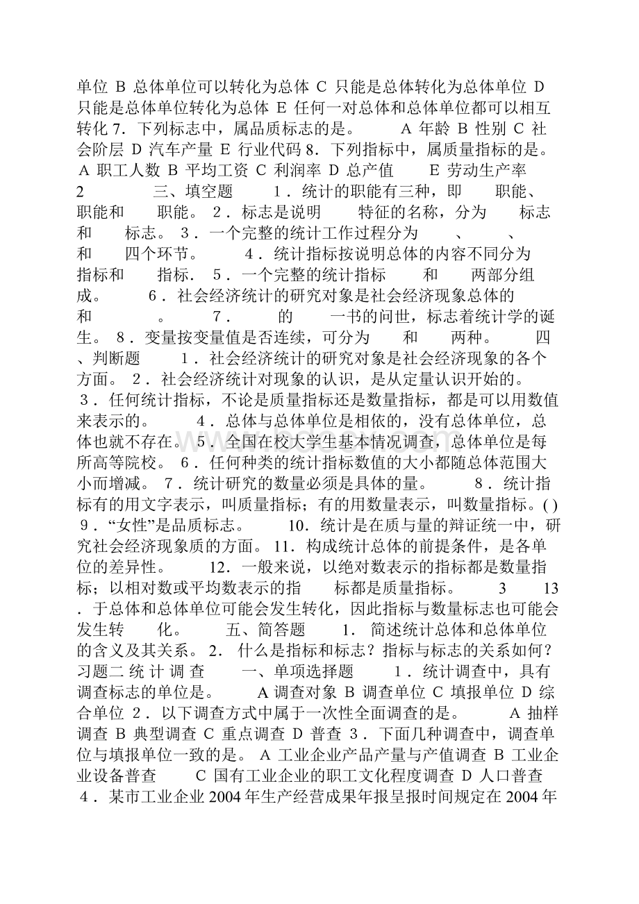 统计学基础习题.docx_第2页